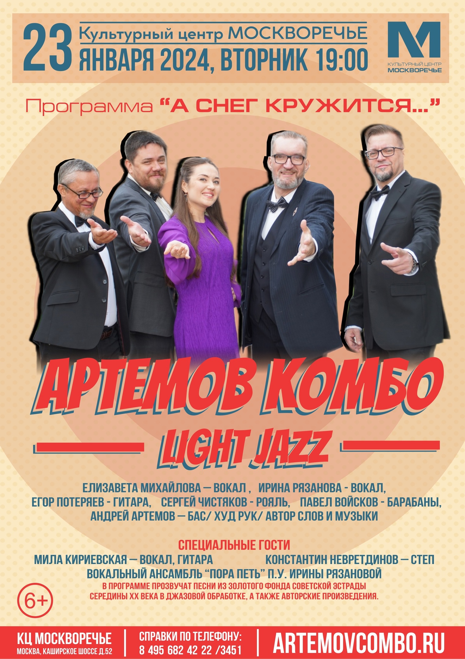 artyomov_light_jazz_kombo_23012024.jpg
