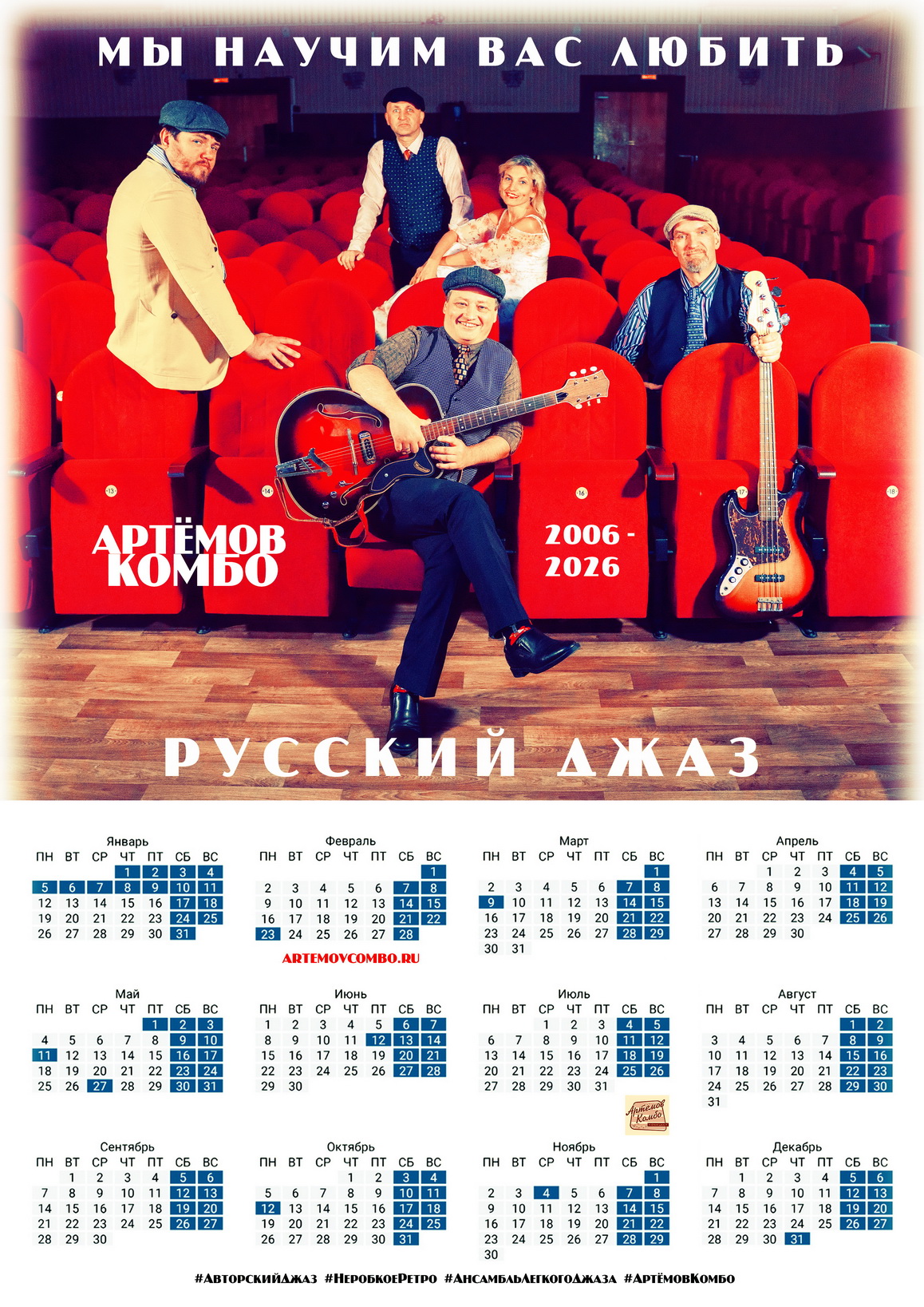 kalendar__artyomov_kombo_5hloya2_litl.jpg