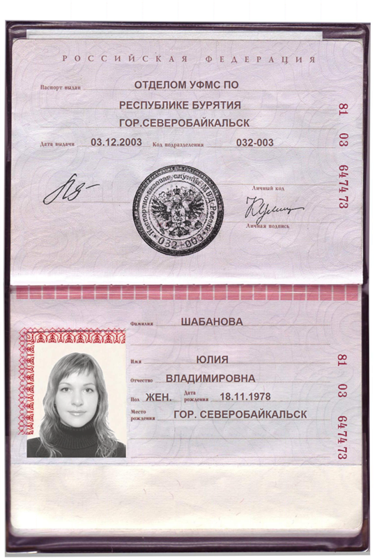 Фото Паспорта 2003 Года Рождения