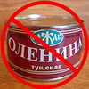 200px-Olenina_tushenka_not.jpg