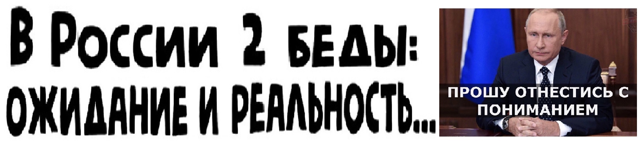 ojidanie_i_realnost.jpg