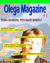 olega_magazine.jpg